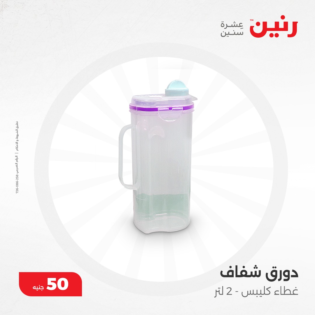 raneen offers from 11dec to 11dec 2024 عروض رنين من 11 ديسمبر حتى 11 ديسمبر 2024 صفحة رقم 32